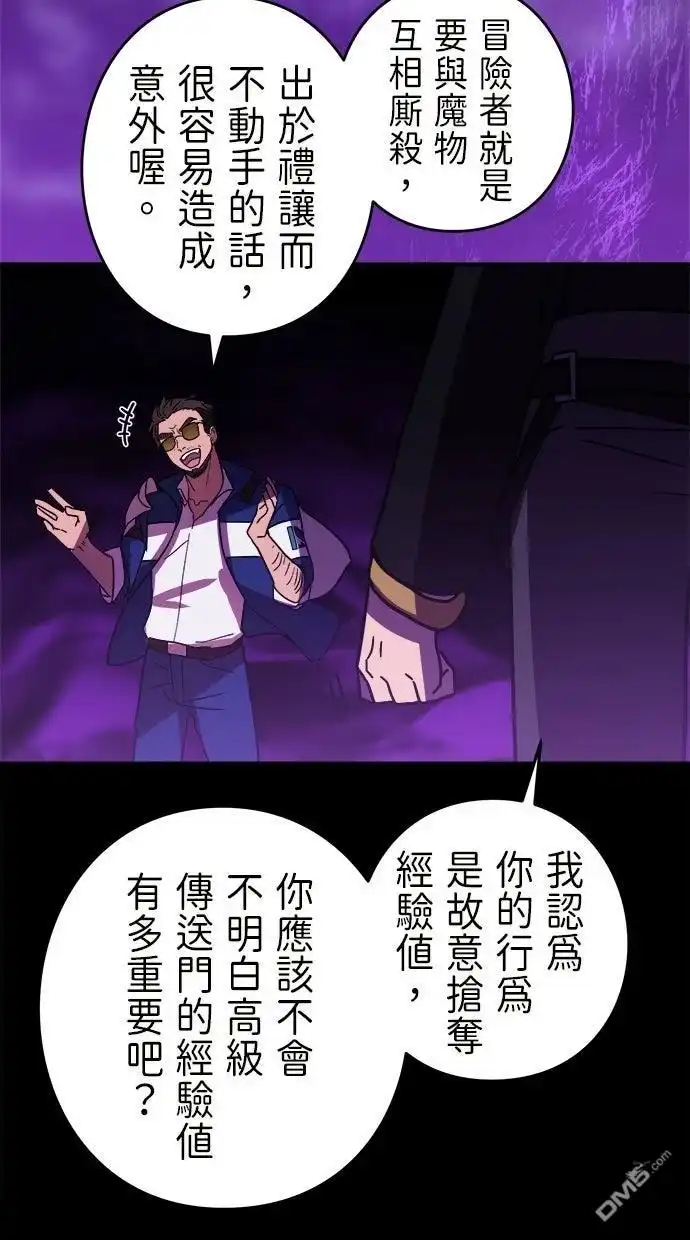 《重生为重力控制者挑战最强》第55话 第40页