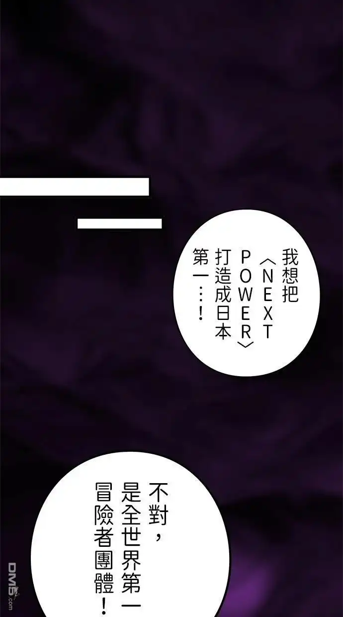《重生为重力控制者挑战最强》第55话 第52页