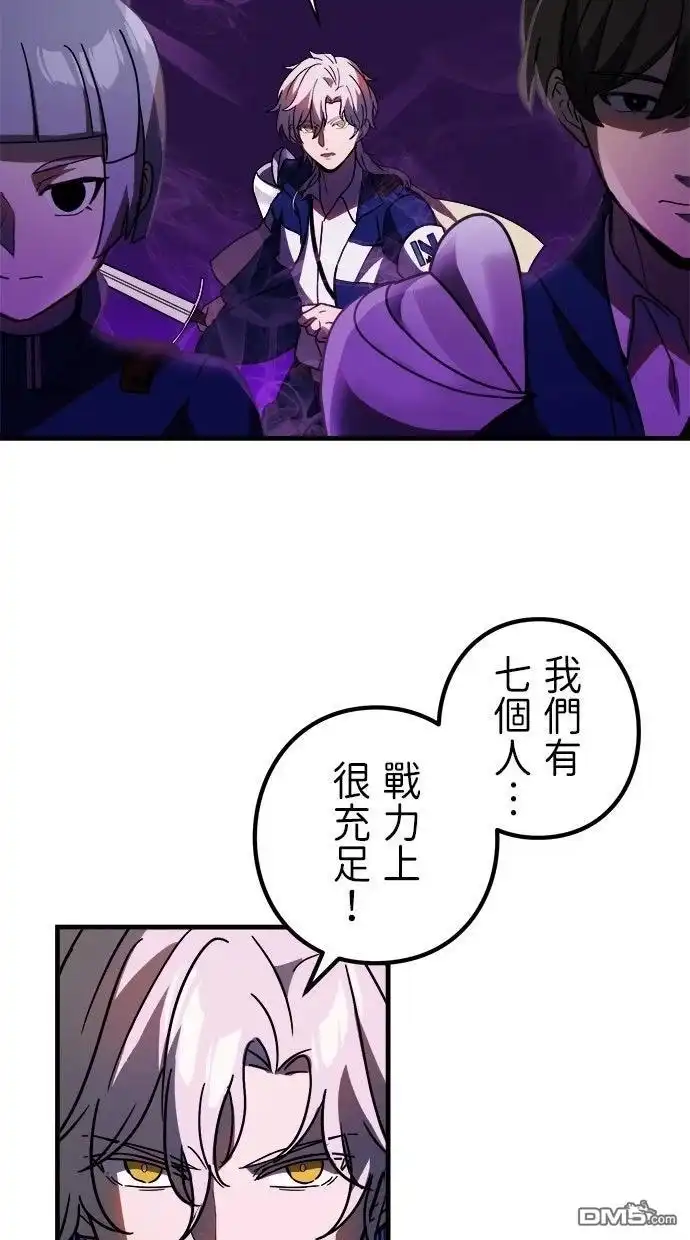《重生为重力控制者挑战最强》第55话 第8页