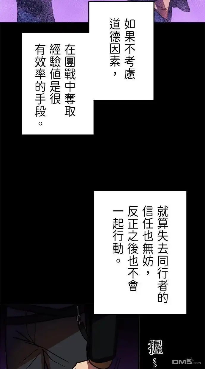 《重生为重力控制者挑战最强》第55话 第44页