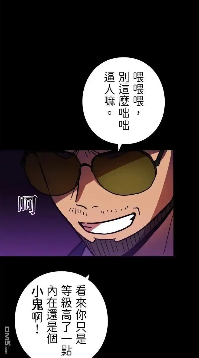 《重生为重力控制者挑战最强》第55话 第41页