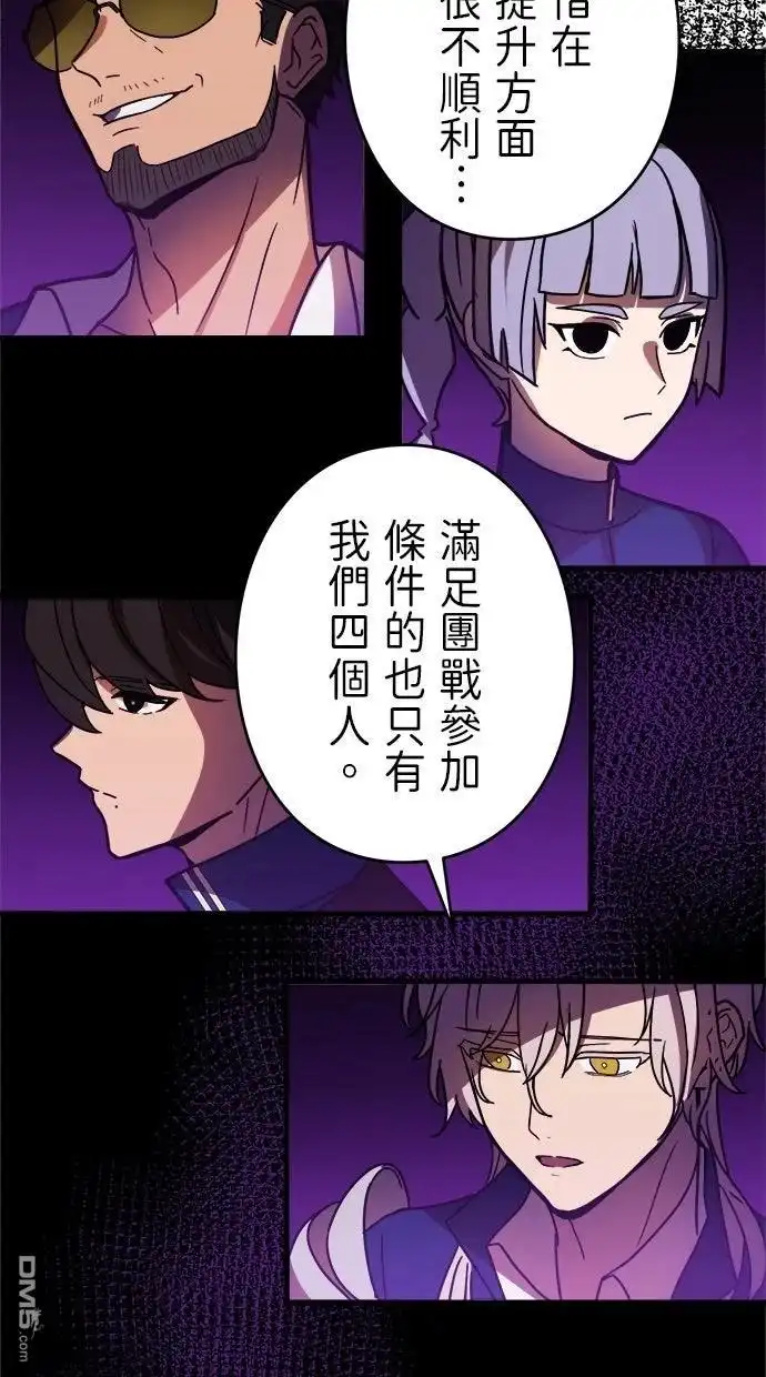 《重生为重力控制者挑战最强》第55话 第57页
