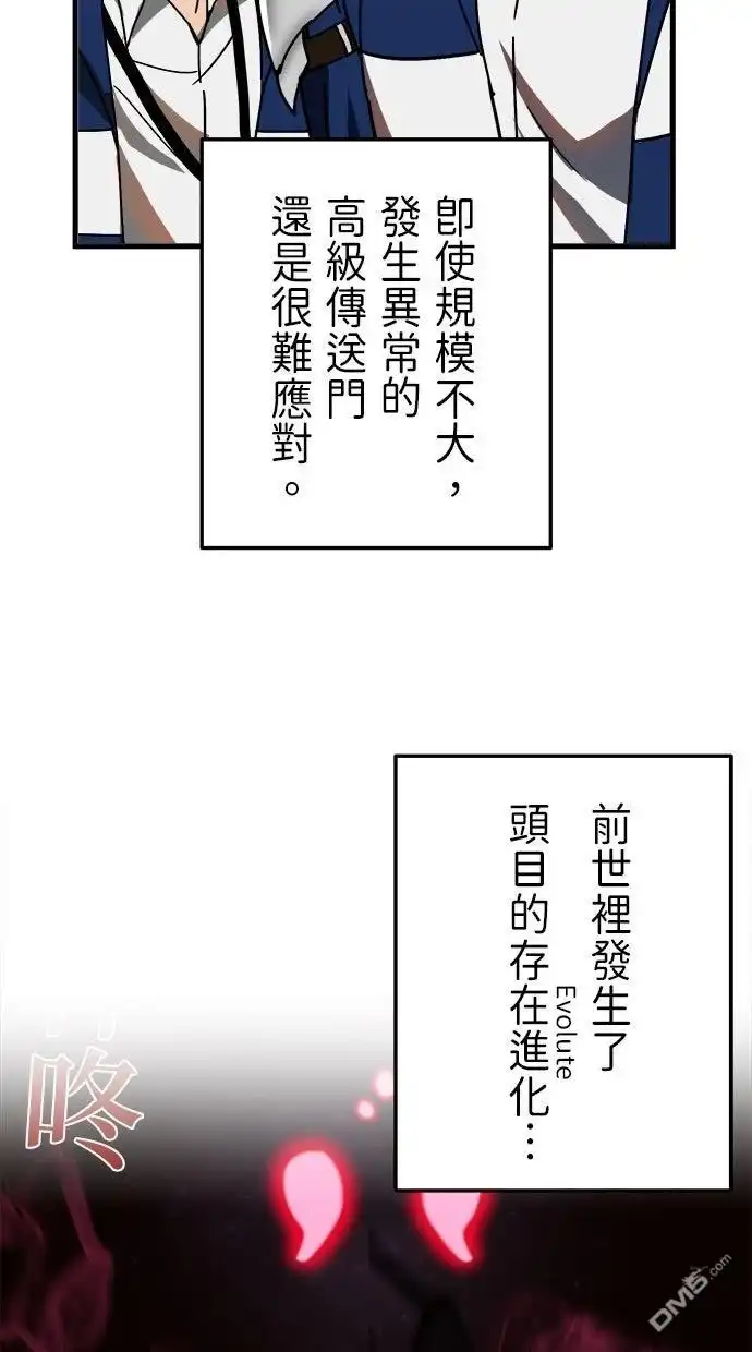 《重生为重力控制者挑战最强》第56话 第11页
