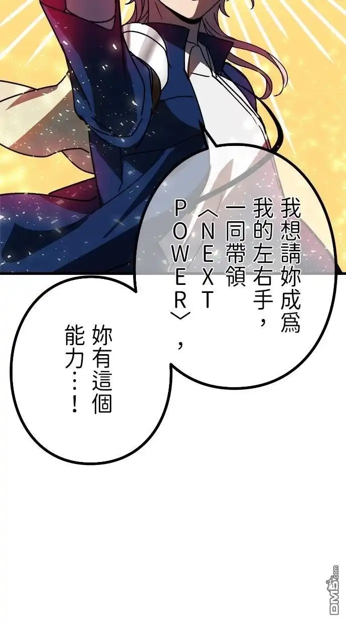 《重生为重力控制者挑战最强》第56话 第26页