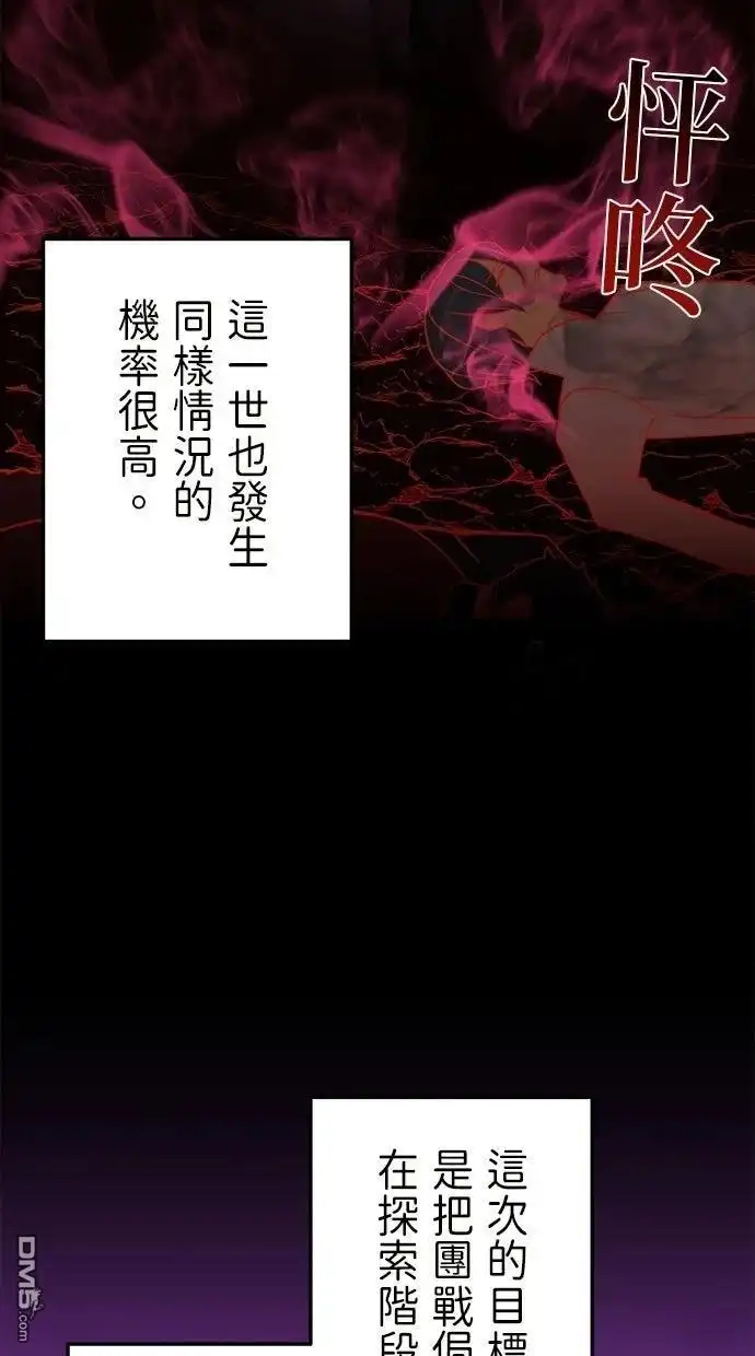 《重生为重力控制者挑战最强》第56话 第12页