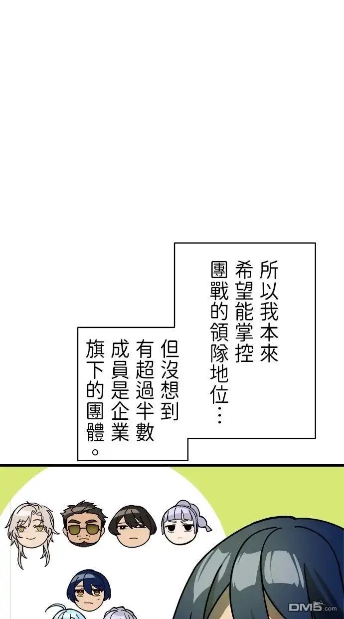 《重生为重力控制者挑战最强》第56话 第15页