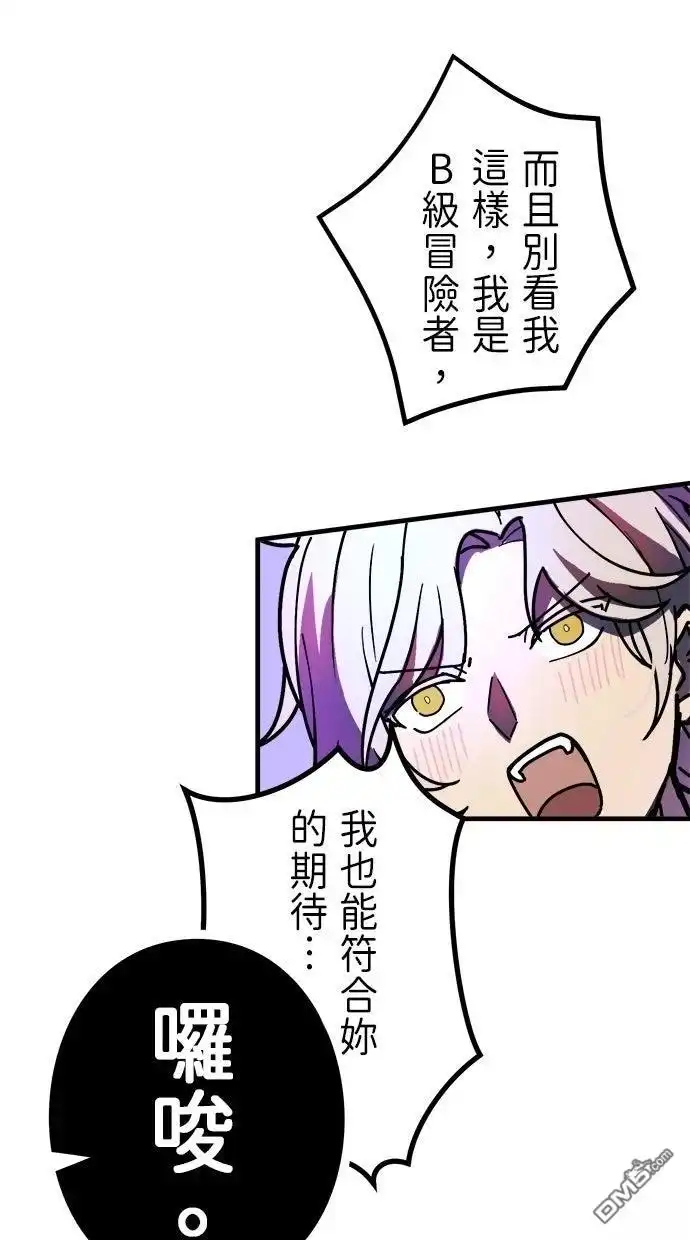 《重生为重力控制者挑战最强》第56话 第33页