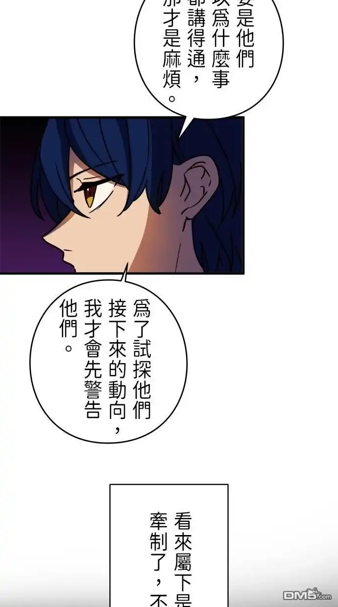 《重生为重力控制者挑战最强》第56话 第67页