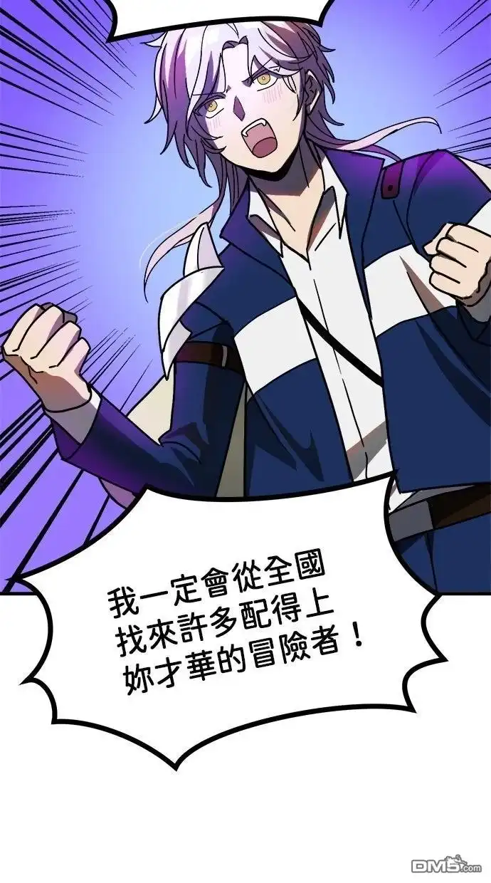 《重生为重力控制者挑战最强》第56话 第32页