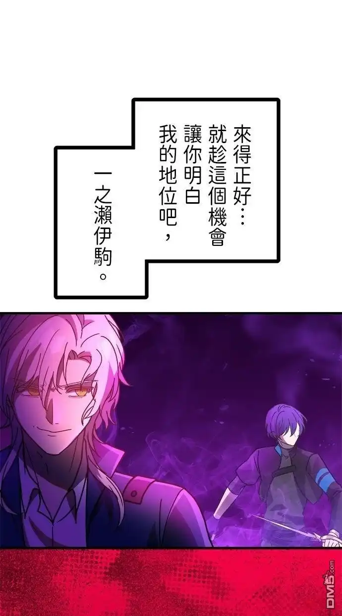 《重生为重力控制者挑战最强》第56话 第78页