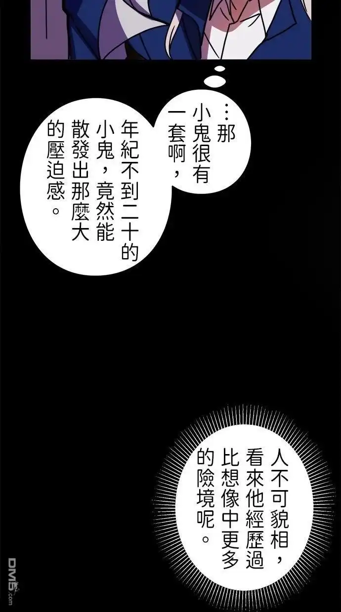 《重生为重力控制者挑战最强》第56话 第69页