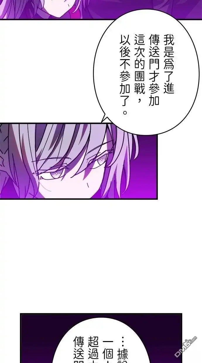 《重生为重力控制者挑战最强》第56话 第36页