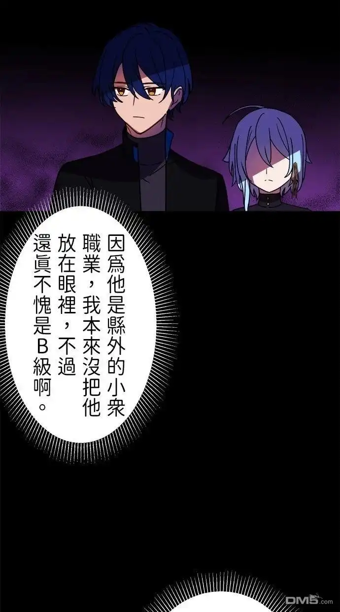 《重生为重力控制者挑战最强》第56话 第70页