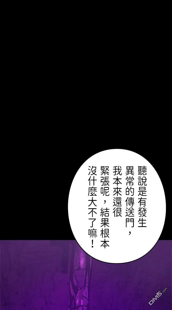 《重生为重力控制者挑战最强》第56话 第2页