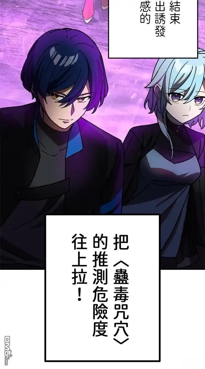 《重生为重力控制者挑战最强》第56话 第14页