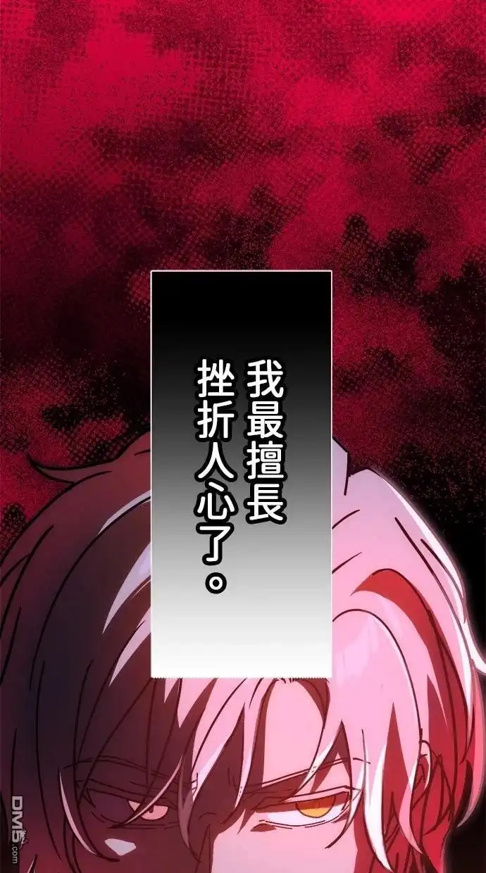 《重生为重力控制者挑战最强》第56话 第79页