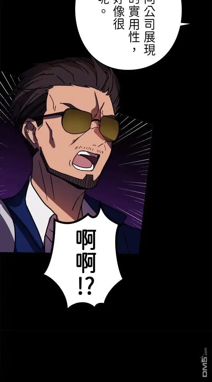《重生为重力控制者挑战最强》第56话 第47页