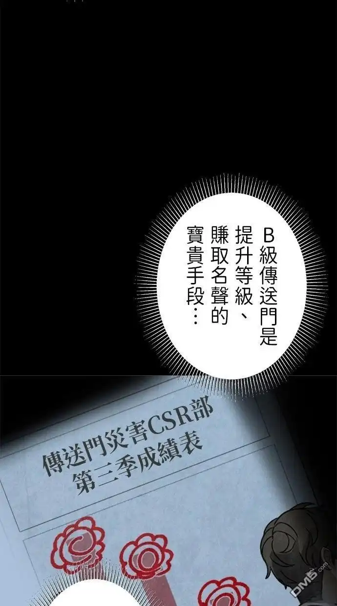 《重生为重力控制者挑战最强》第56话 第72页