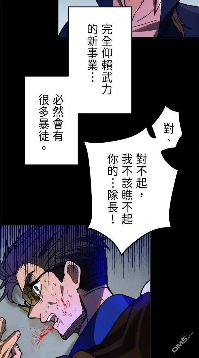 《重生为重力控制者挑战最强》第57话 第23页