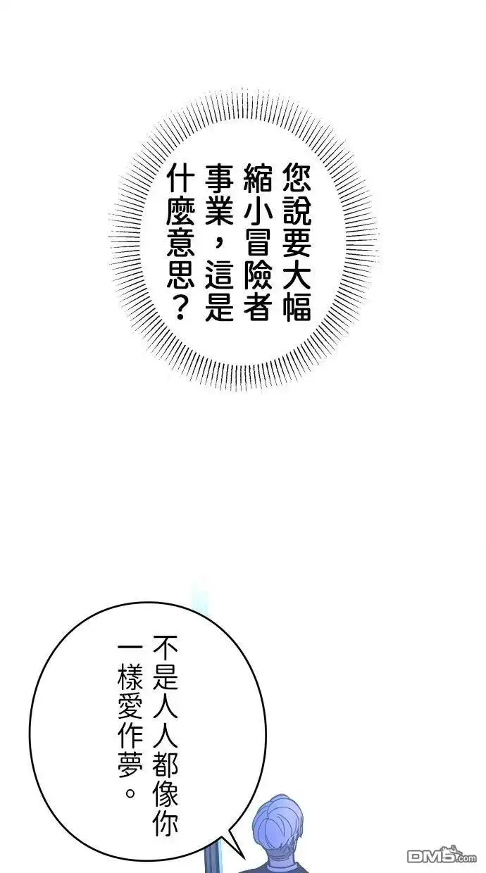 《重生为重力控制者挑战最强》第57话 第54页