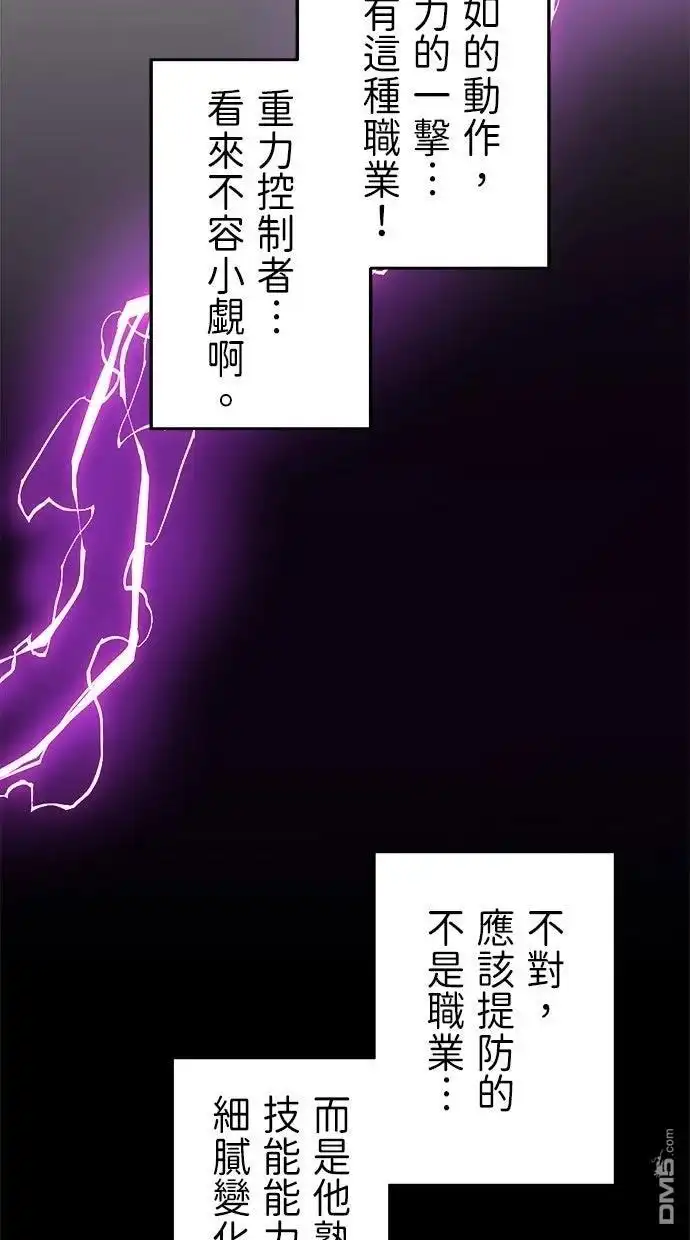 《重生为重力控制者挑战最强》第57话 第51页