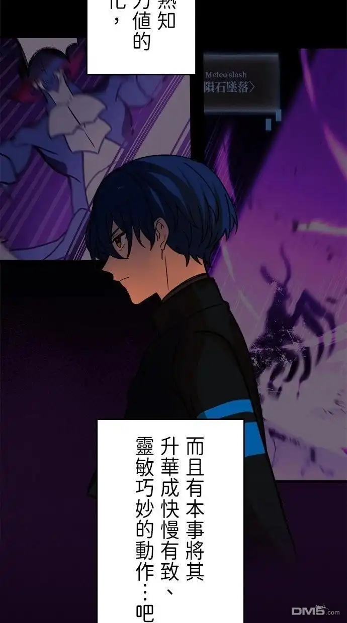 《重生为重力控制者挑战最强》第57话 第52页