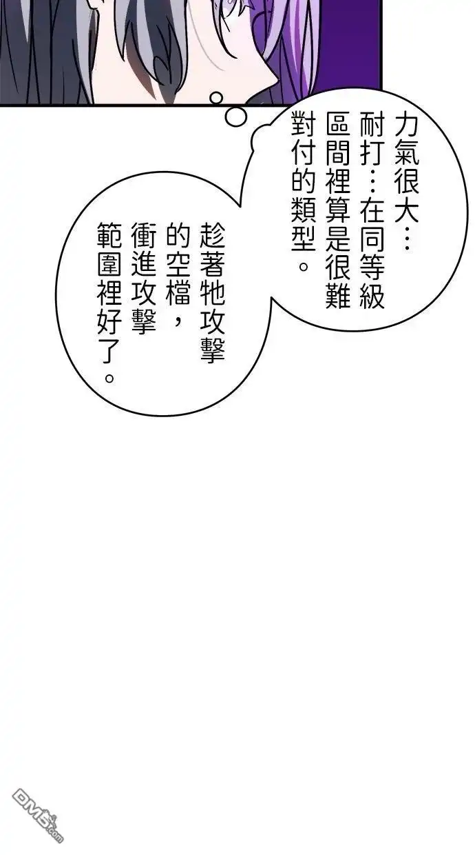 《重生为重力控制者挑战最强》第57话 第30页