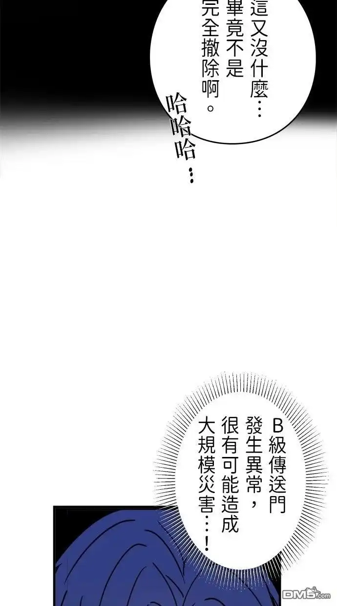 《重生为重力控制者挑战最强》第57话 第57页