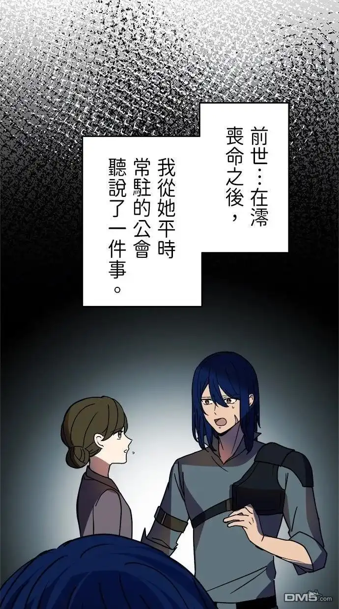 《重生为重力控制者挑战最强》第58话 第66页