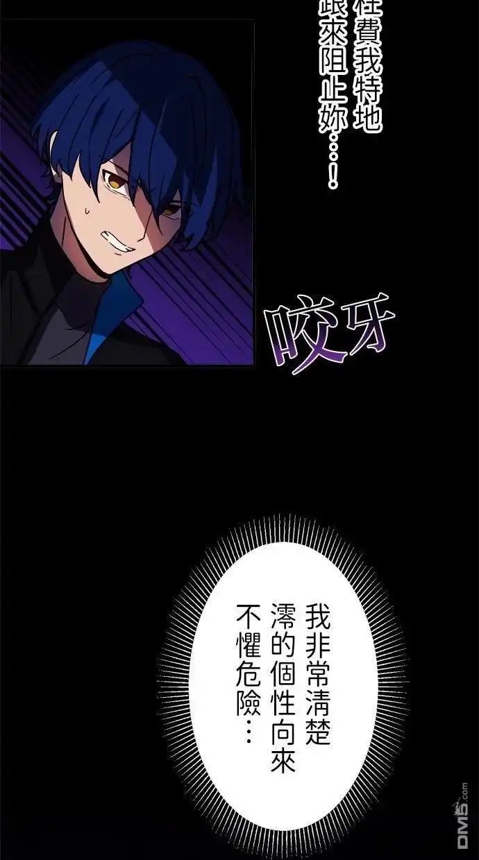 《重生为重力控制者挑战最强》第58话 第52页