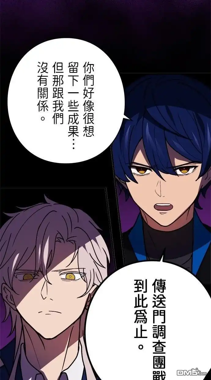 《重生为重力控制者挑战最强》第58话 第49页