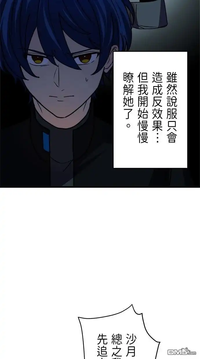 《重生为重力控制者挑战最强》第58话 第67页