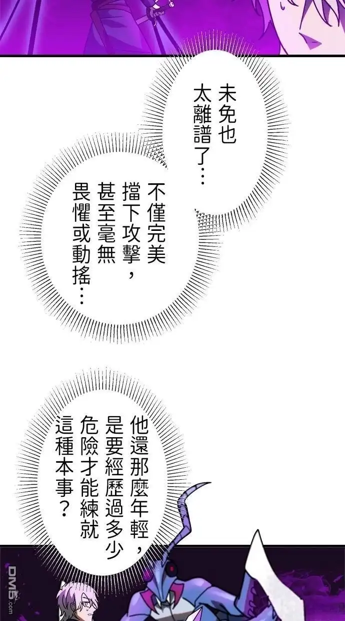 《重生为重力控制者挑战最强》第58话 第17页