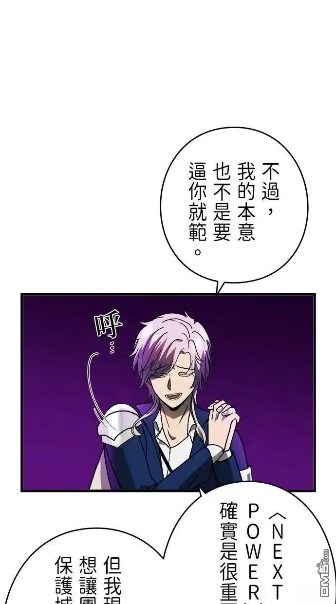 《重生为重力控制者挑战最强》第59话 第38页