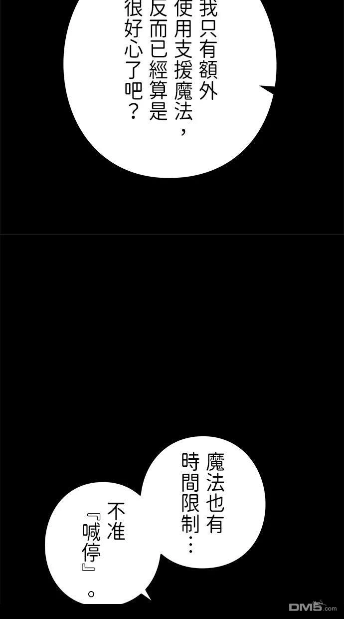 《重生为重力控制者挑战最强》第59话 第66页