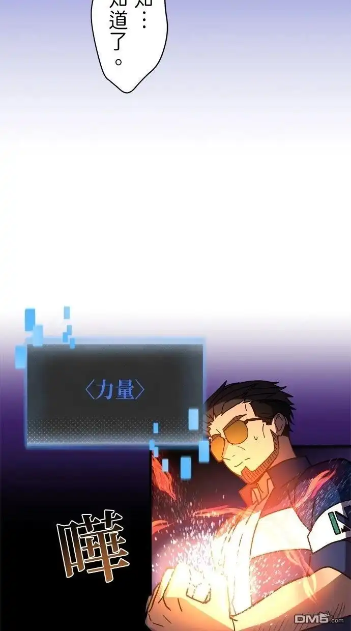 《重生为重力控制者挑战最强》第59话 第57页