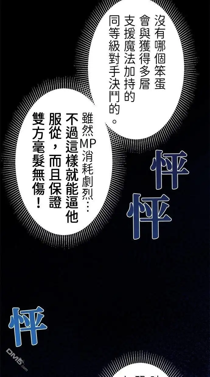 《重生为重力控制者挑战最强》第59话 第69页