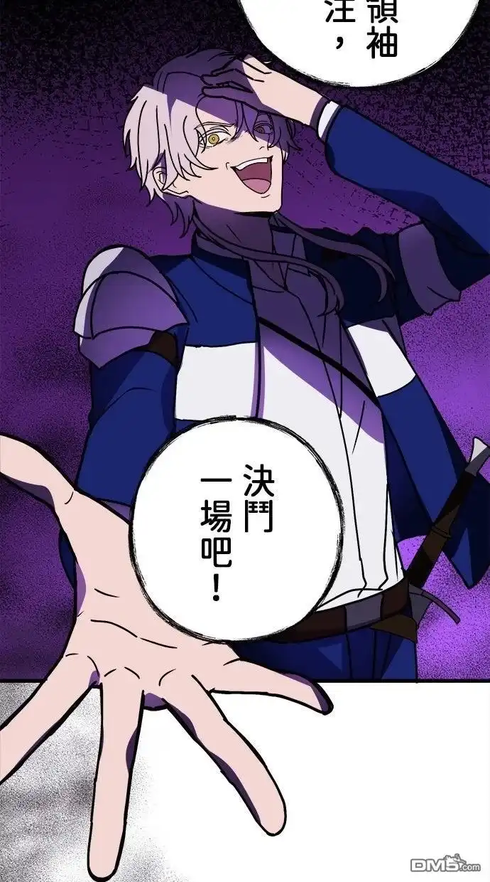 《重生为重力控制者挑战最强》第59话 第43页