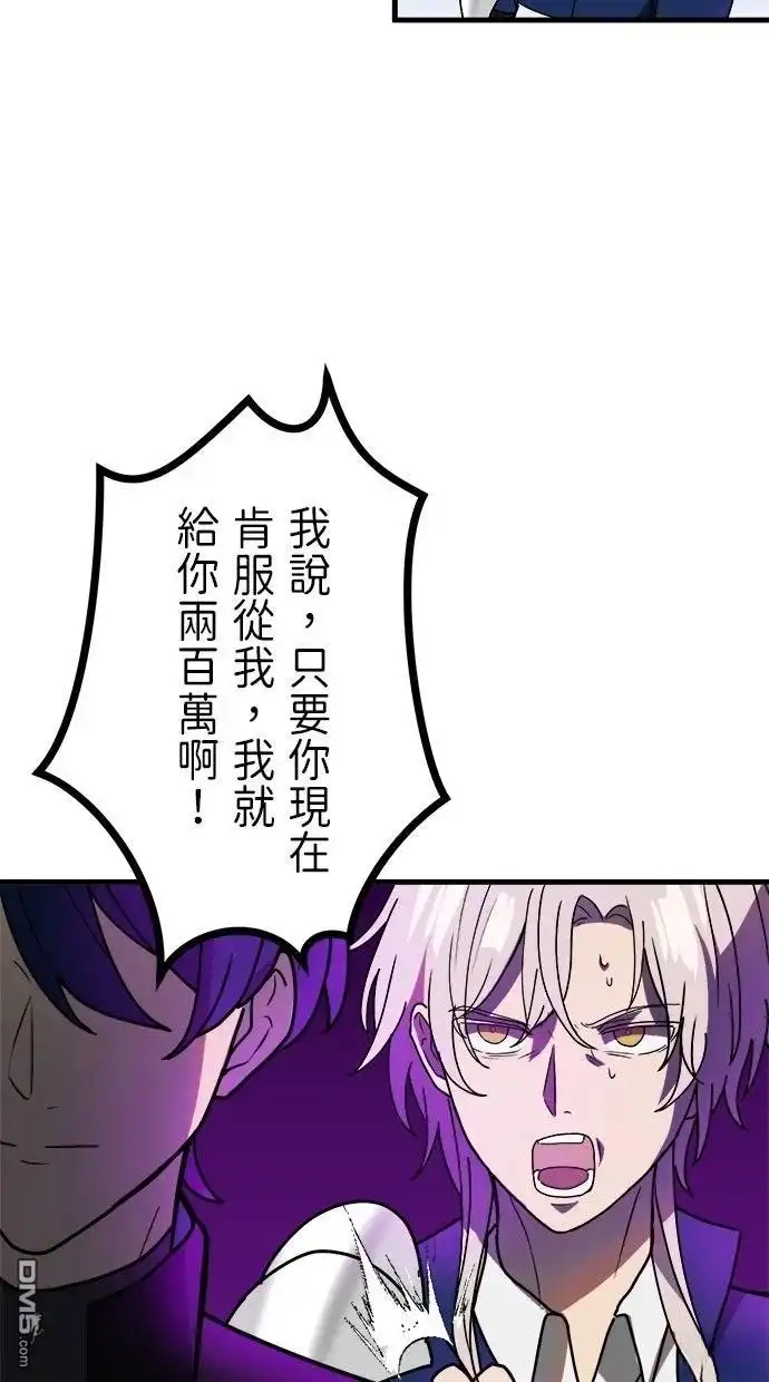 《重生为重力控制者挑战最强》第59话 第28页