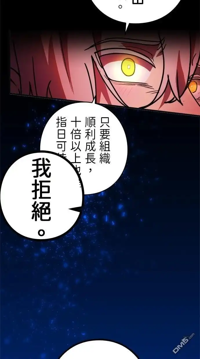 《重生为重力控制者挑战最强》第59话 第24页