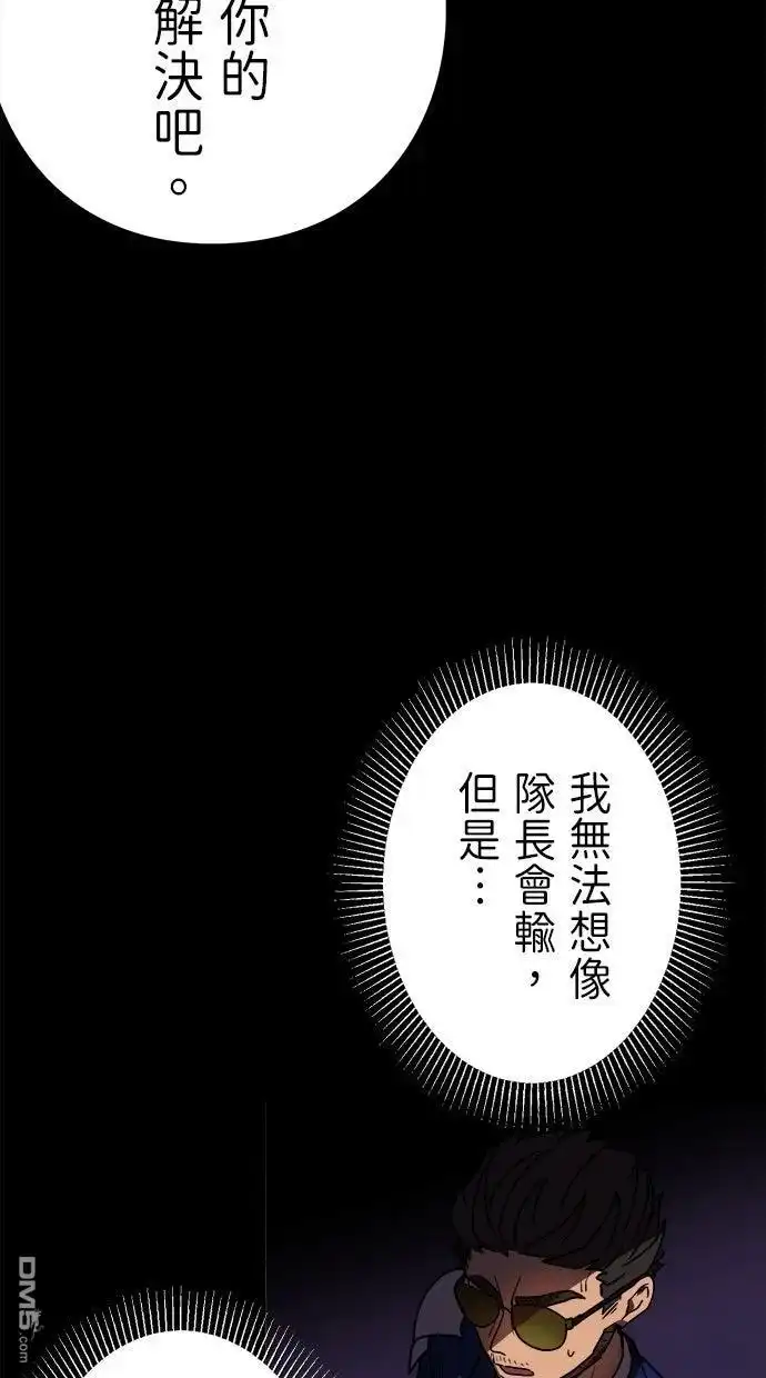 《重生为重力控制者挑战最强》第59话 第51页