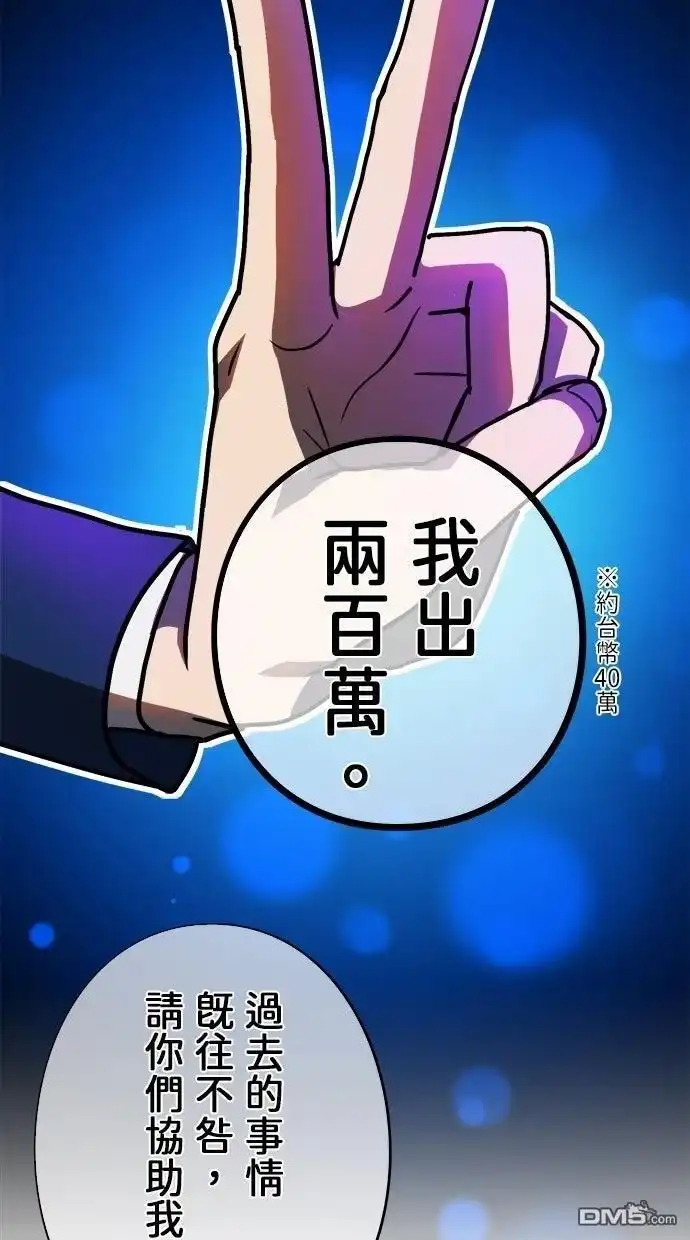 《重生为重力控制者挑战最强》第59话 第12页