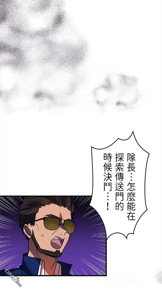 《重生为重力控制者挑战最强》第59话 第44页