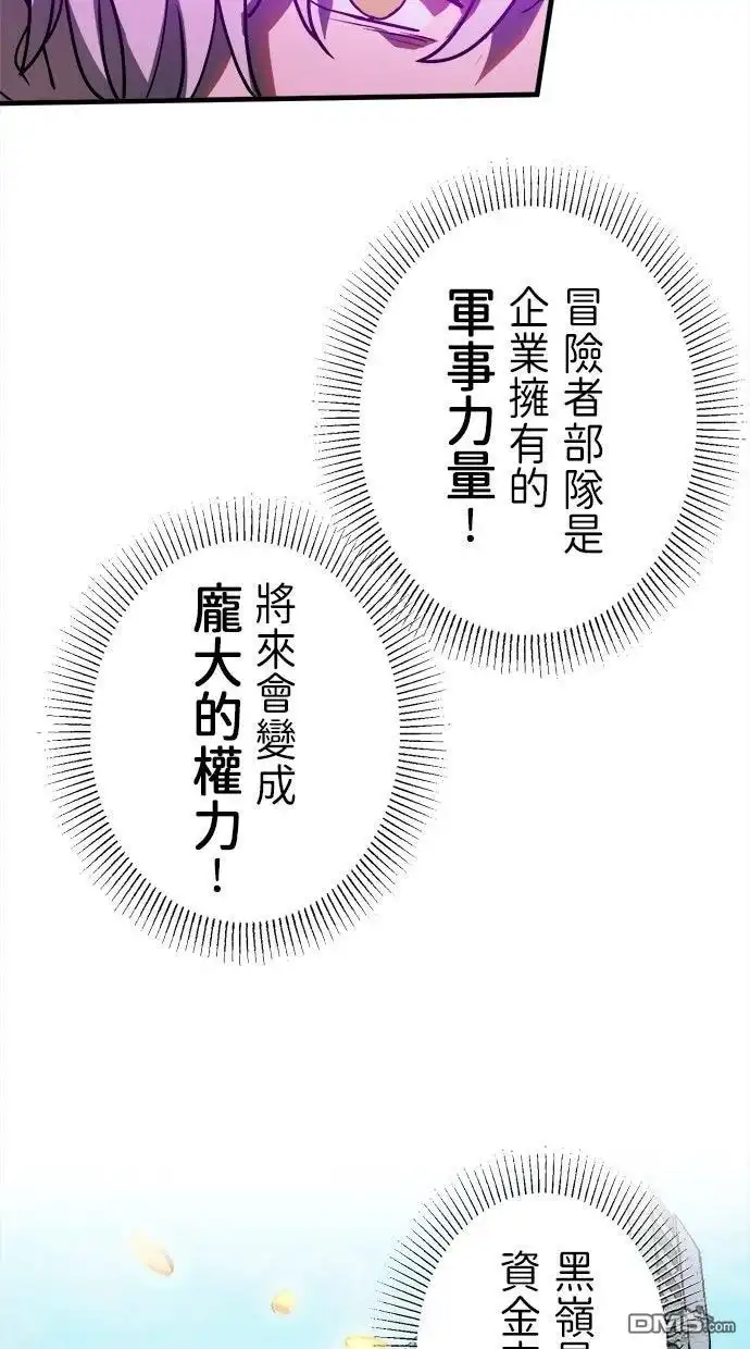 《重生为重力控制者挑战最强》第59话 第18页