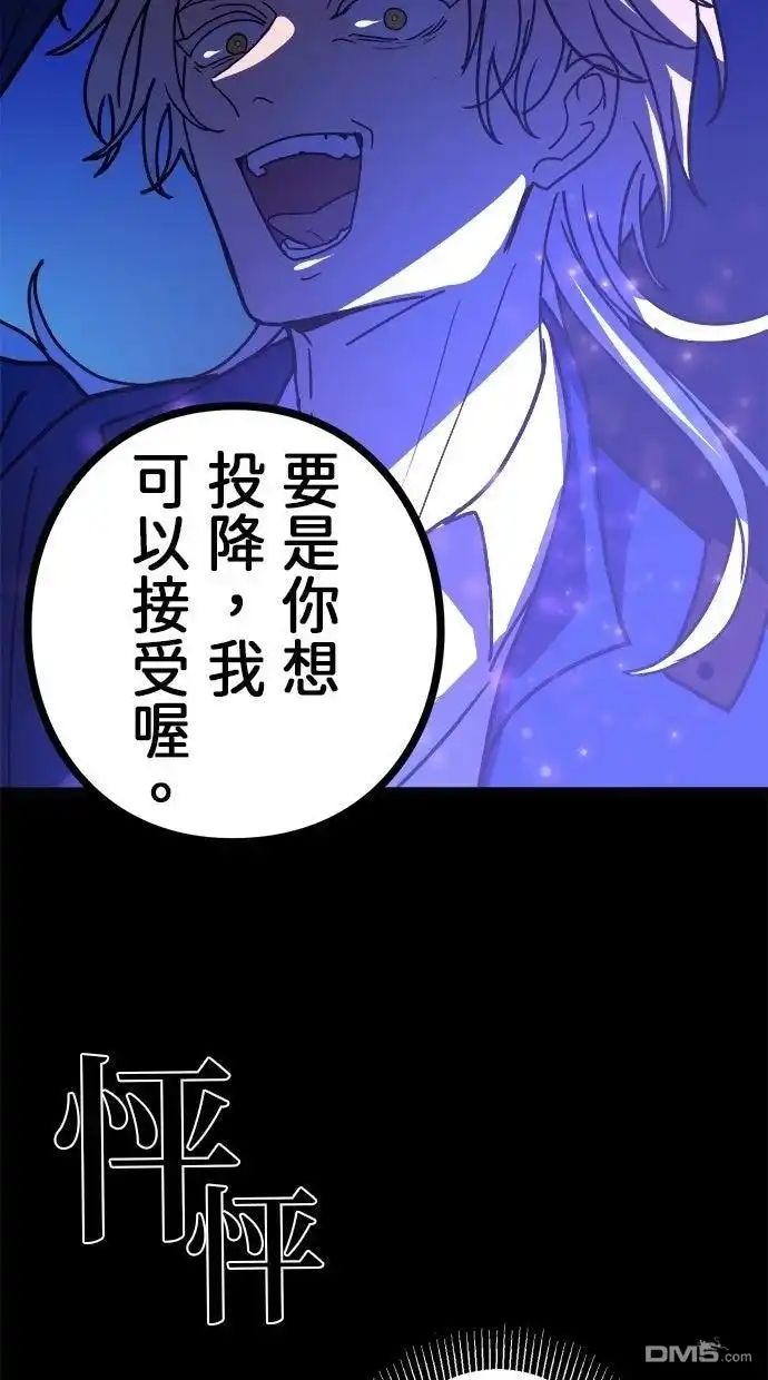 《重生为重力控制者挑战最强》第59话 第68页