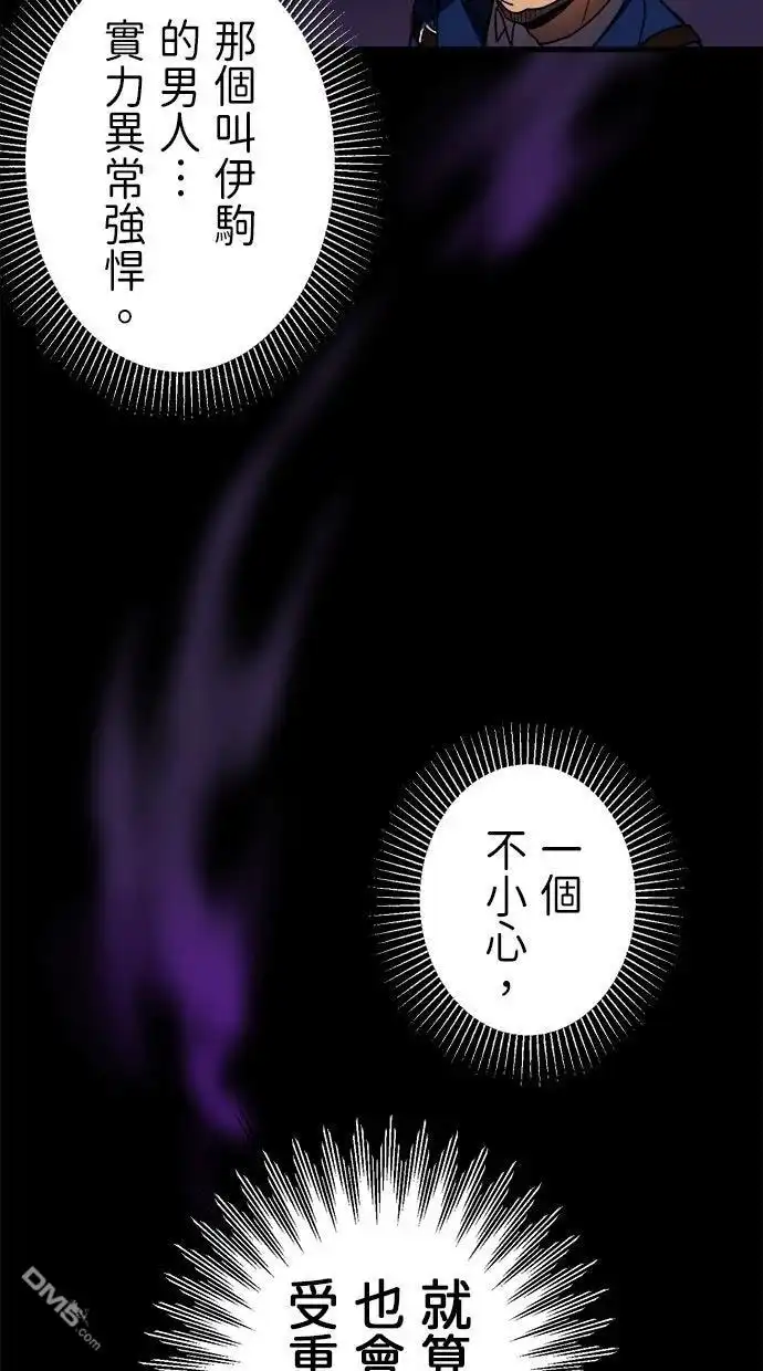 《重生为重力控制者挑战最强》第59话 第52页