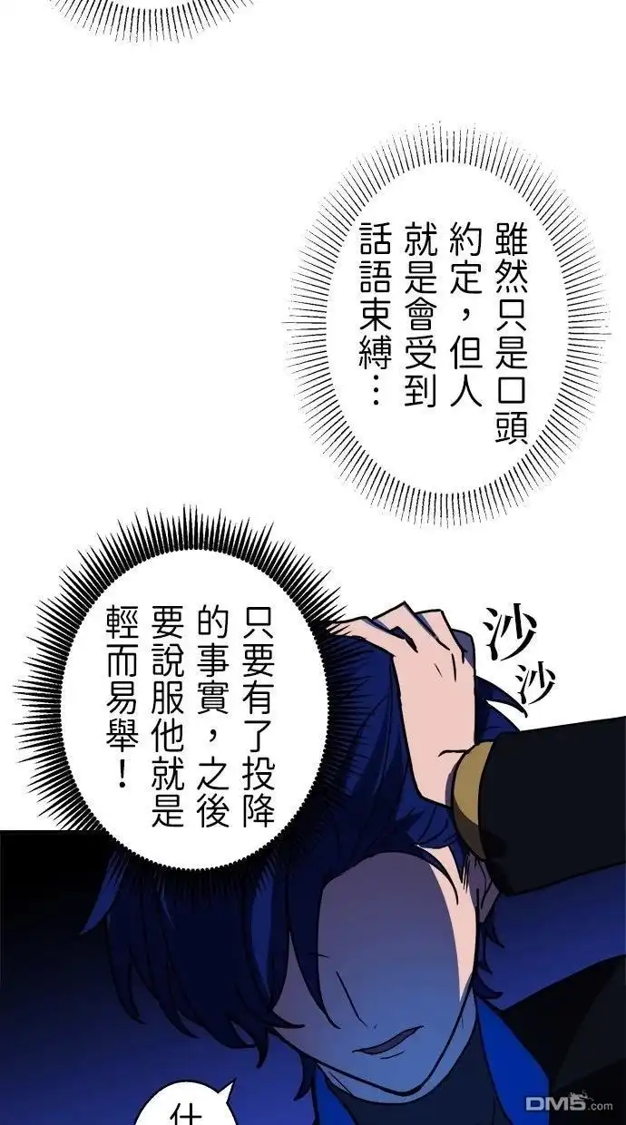 《重生为重力控制者挑战最强》第59话 第71页