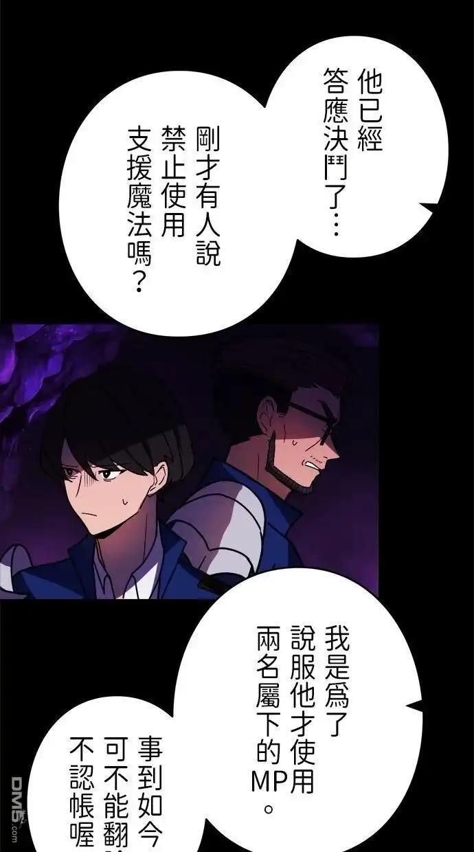 《重生为重力控制者挑战最强》第59话 第64页