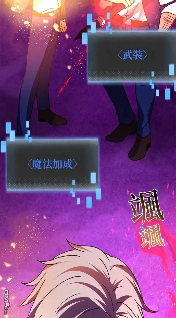 《重生为重力控制者挑战最强》第59话 第59页