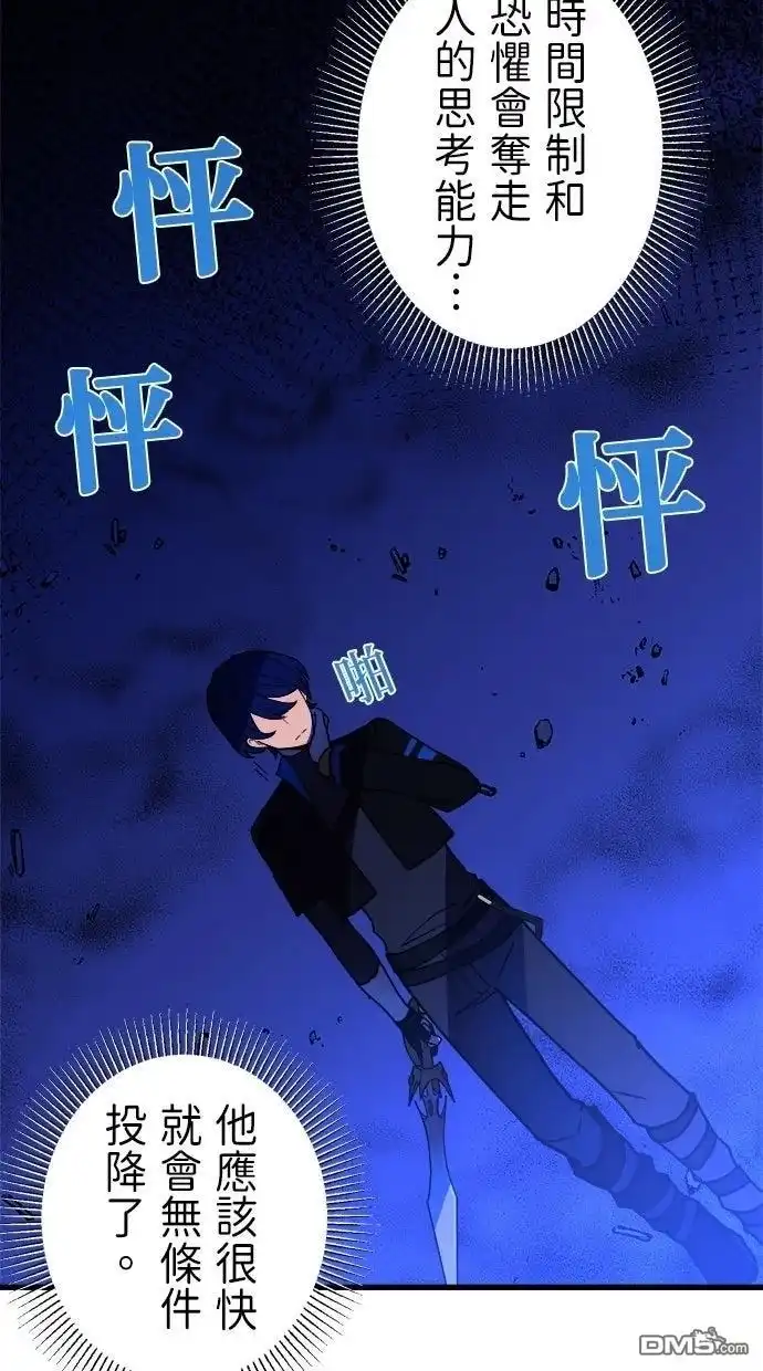 《重生为重力控制者挑战最强》第59话 第70页